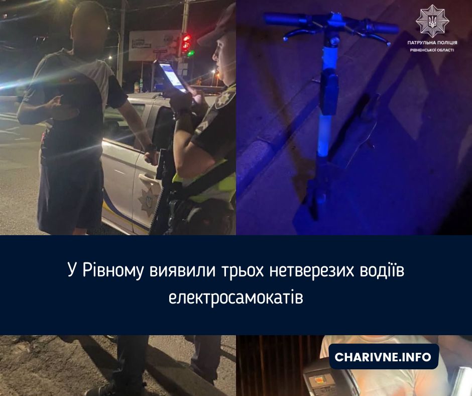 У Рівному виявили трьох нетверезих водіїв електросамокатів
