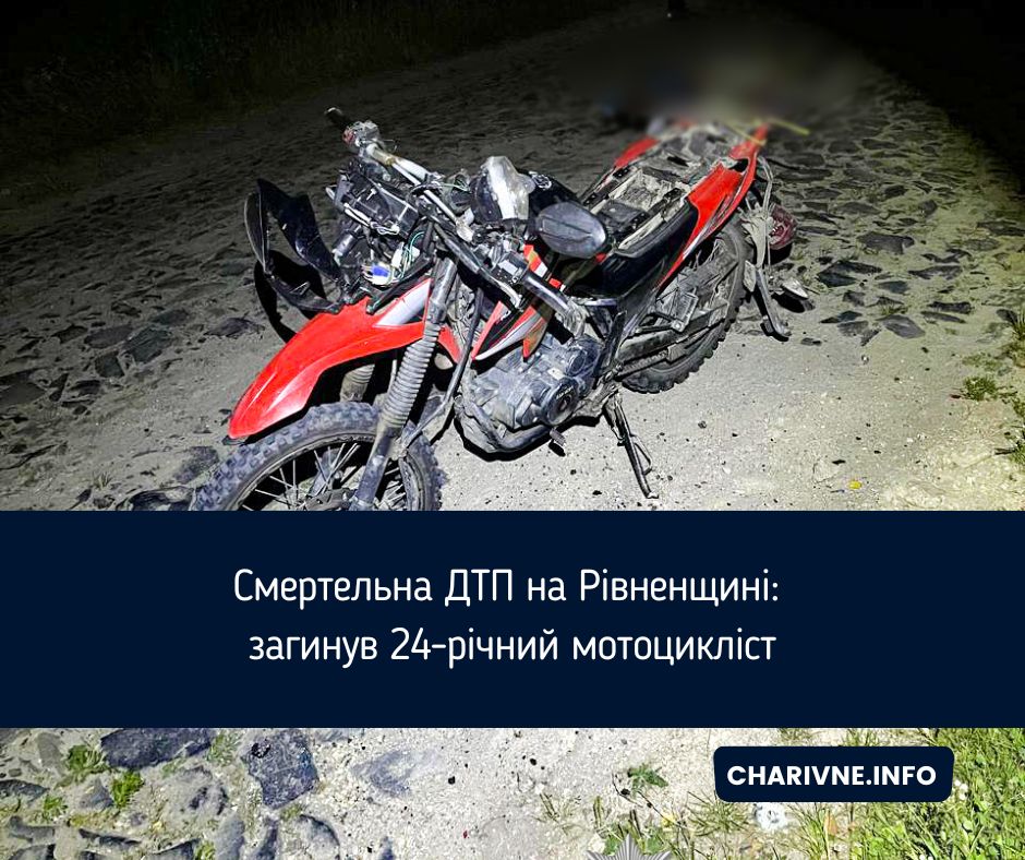 Смертельна ДТП на Рівненщині: загинув 24-річний мотоцикліст