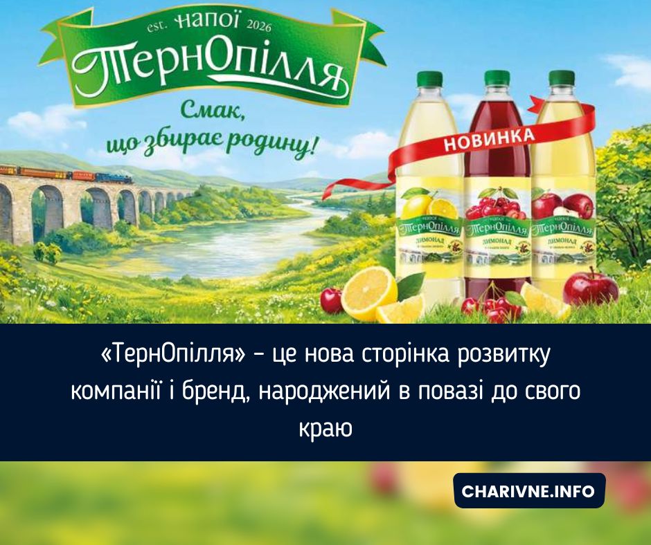 «ТернОпілля» – це нова сторінка розвитку компанії і бренд, народжений в повазі до свого краю  https://zaxid.net/news/
