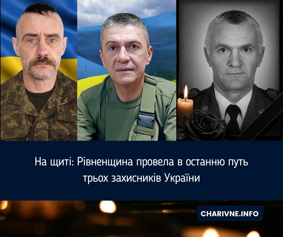 На щиті: Рівненщина провела в останню путь трьох захисників України