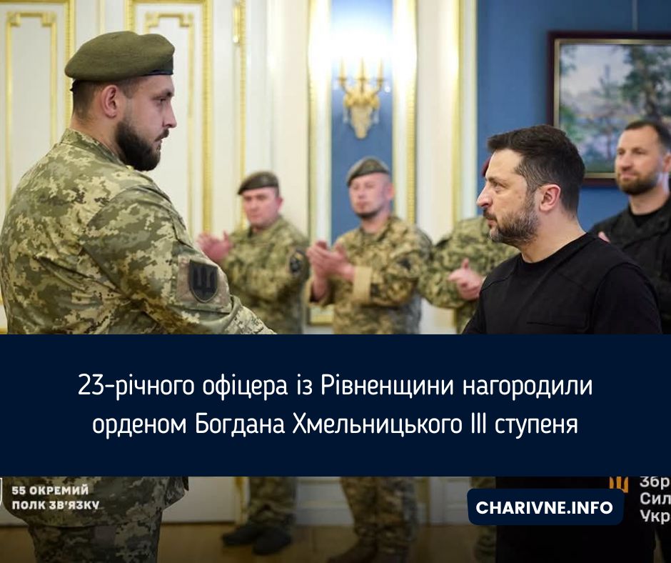23-річного офіцера із Рівненщини нагородили орденом Богдана Хмельницького ІІІ ступеня