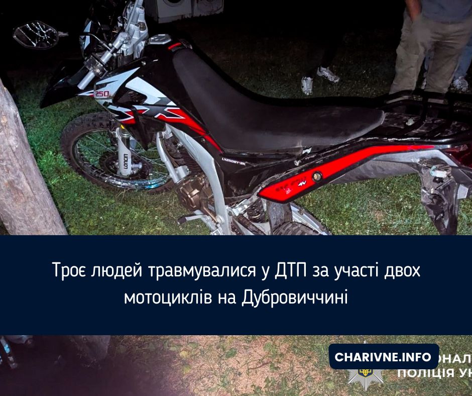 Троє людей травмувалися у ДТП за участі двох мотоциклів на Дубровиччині