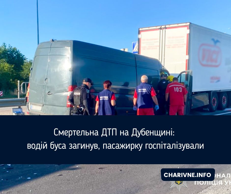 Смертельна ДТП на Дубенщині: водій буса загинув, пасажирку госпіталізували