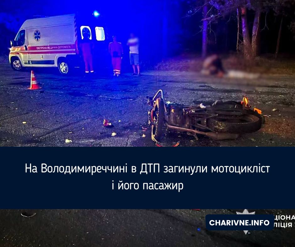На Володимиреччині в ДТП загинули мотоцикліст і його пасажир