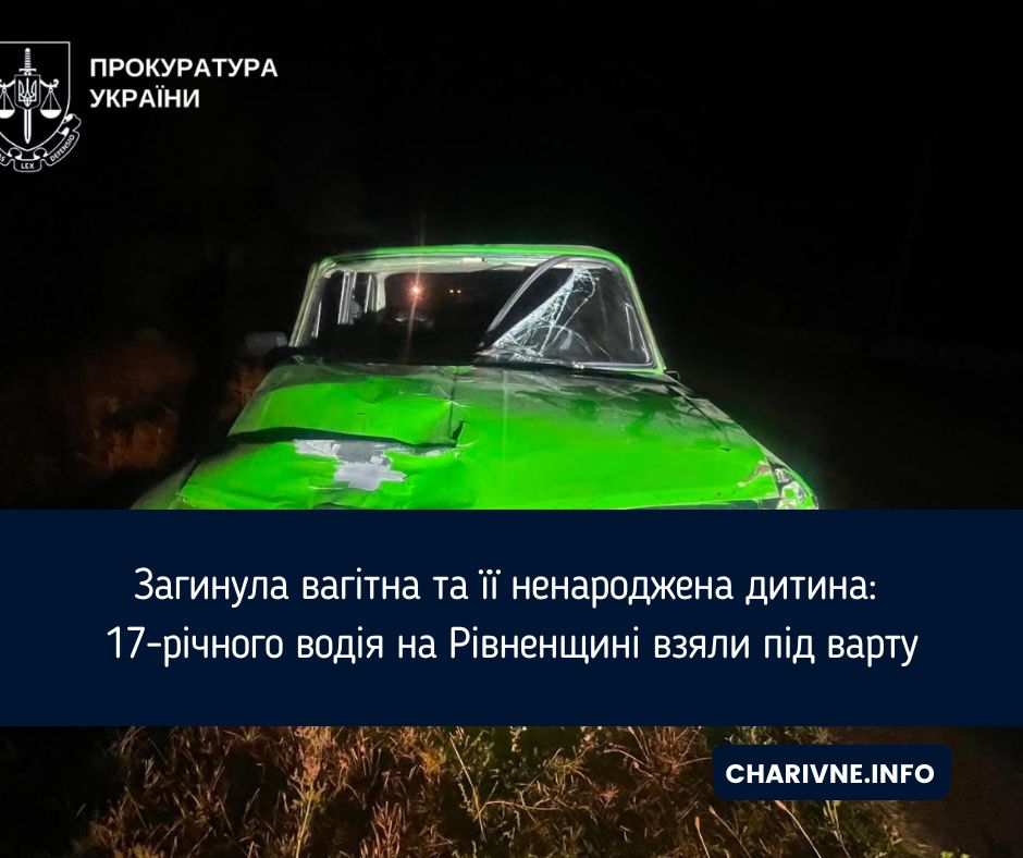 Загинула вагітна та її ненароджена дитина: 17-річного водія на Рівненщині взяли під варту