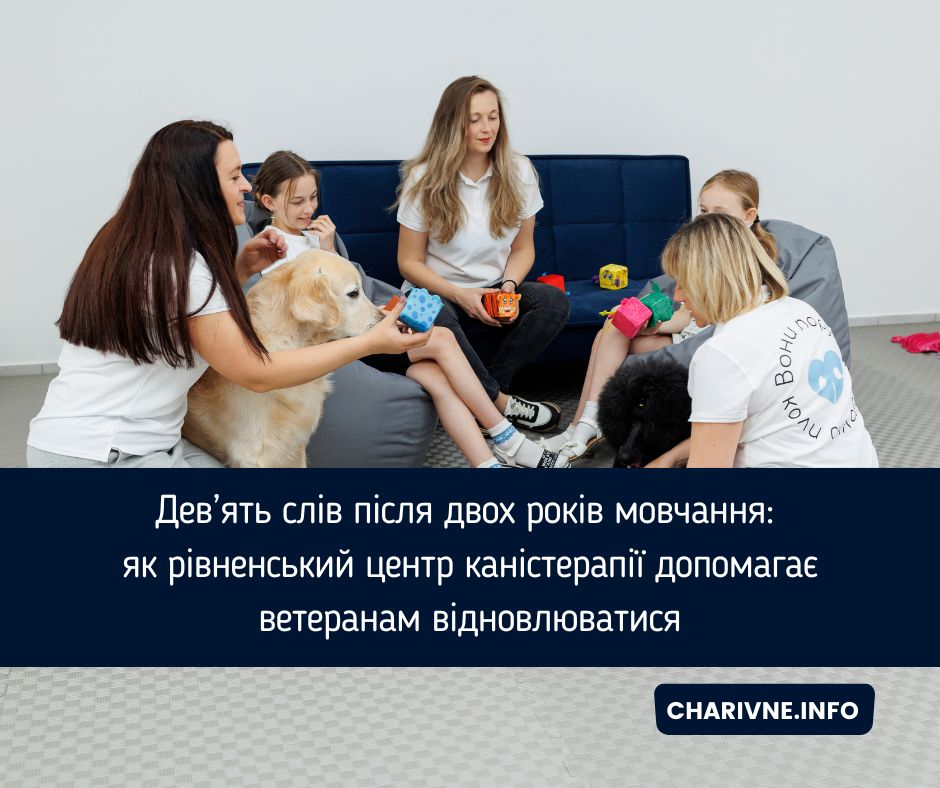 Дев’ять слів після двох років мовчання: як рівненський центр каністерапії допомагає ветеранам відновлюватися