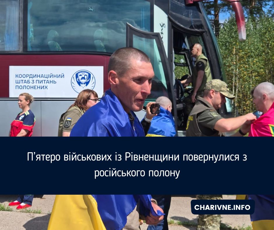 П’ятеро військових із Рівненщини повернулися з російського полону