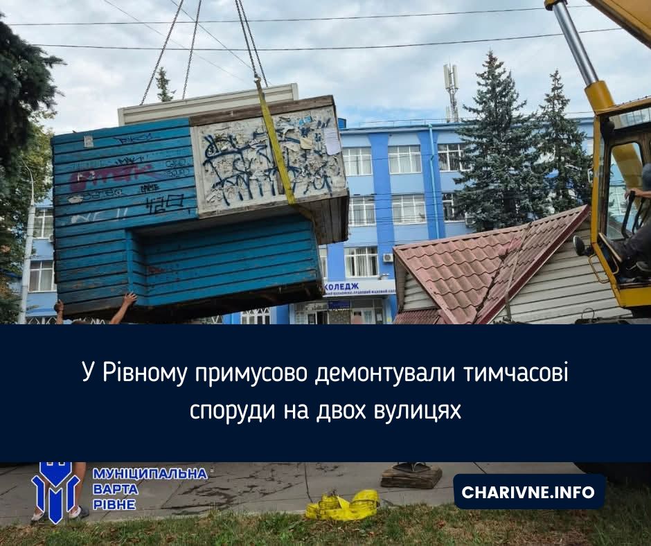 У Рівному примусово демонтували тимчасові споруди на двох вулицях