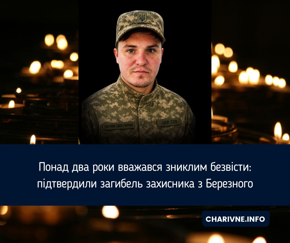 Понад два роки вважався зниклим безвісти: підтвердили загибель захисника з Березного