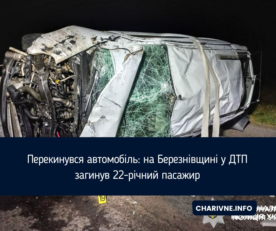 Перекинувся автомобіль: на Березнівщині у ДТП загинув 22-річний пасажир