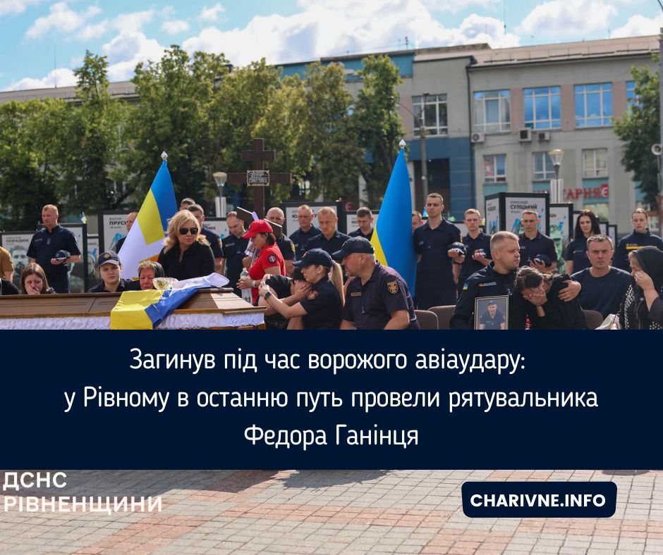 Загинув під час ворожого авіаудару: у Рівному в останню путь провели рятувальника Федора Ганінця