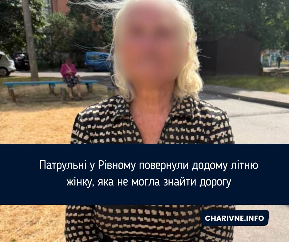 Патрульні у Рівному повернули додому літню жінку, яка не могла знайти дорогу