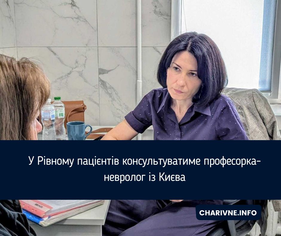 У Рівному пацієнтів консультуватиме професорка-невролог із Києва