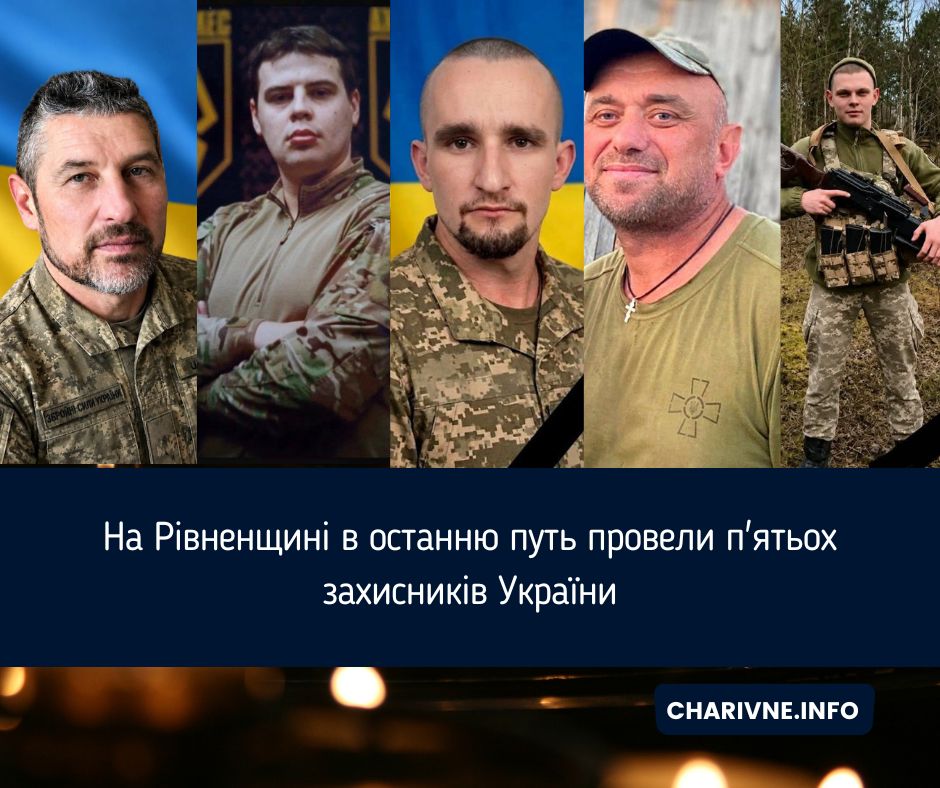 На Рівненщині в останню путь провели п'ятьох захисників України