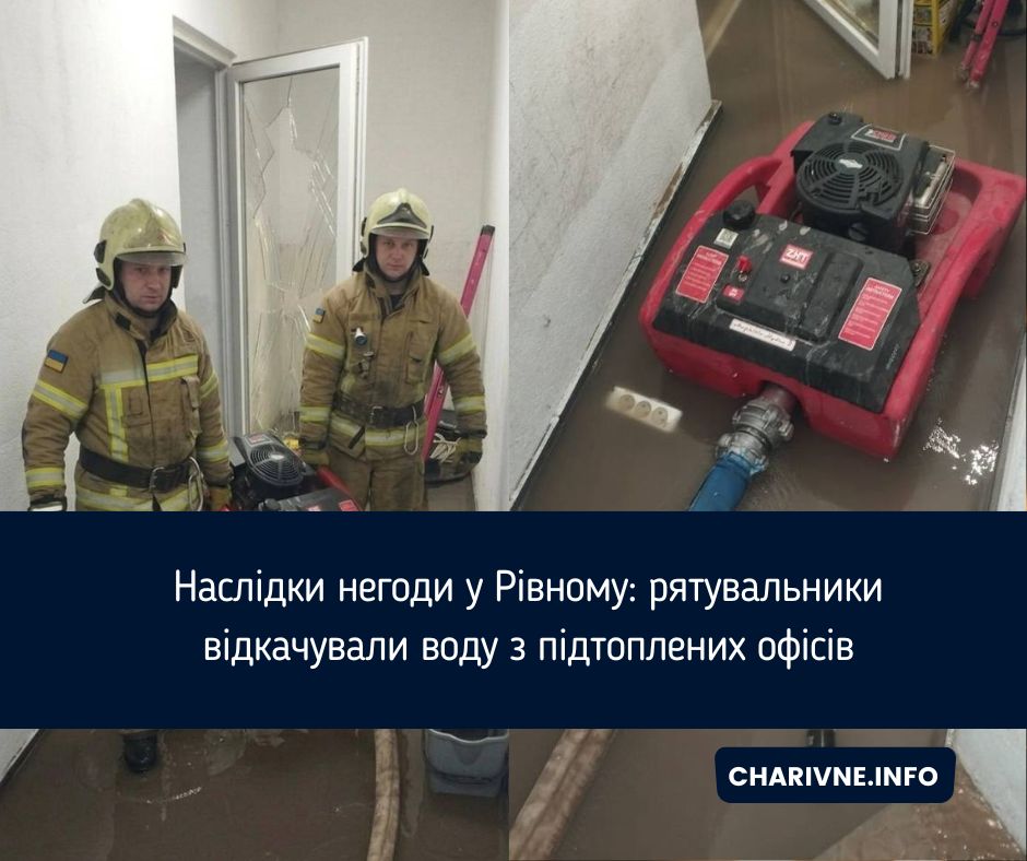 Наслідки негоди у Рівному: рятувальники відкачували воду з підтоплених офісів