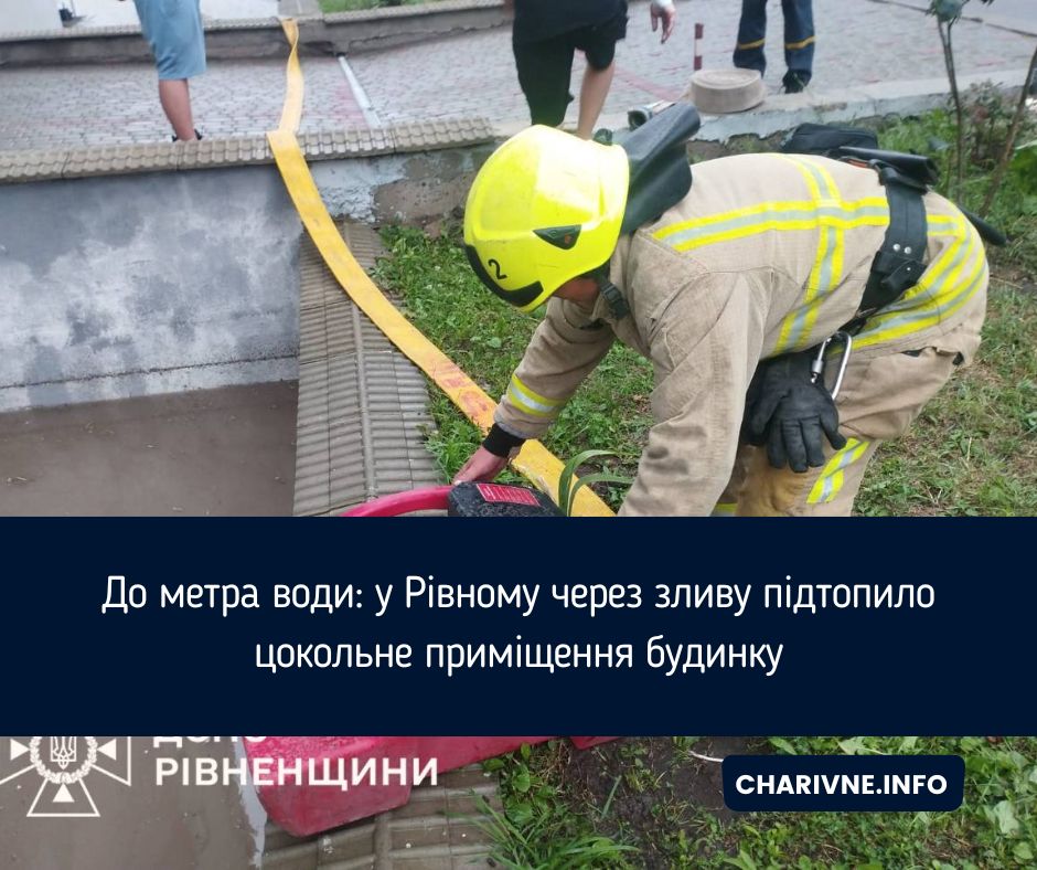 До метра води: у Рівному через зливу підтопило цокольне приміщення будинку