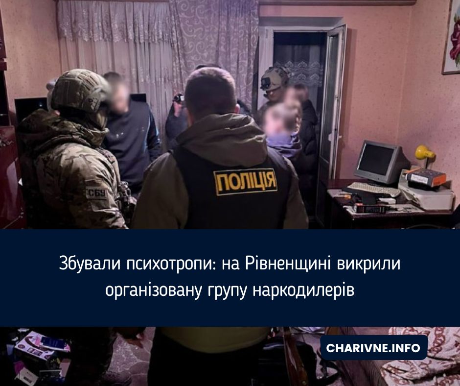 Збували психотропи: на Рівненщині викрили організовану групу наркодилерів