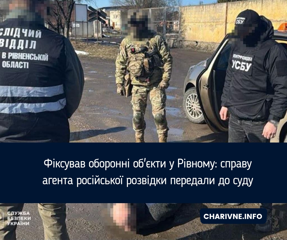 Фіксував оборонні об'єкти у Рівному: справу агента російської розвідки передали до суду