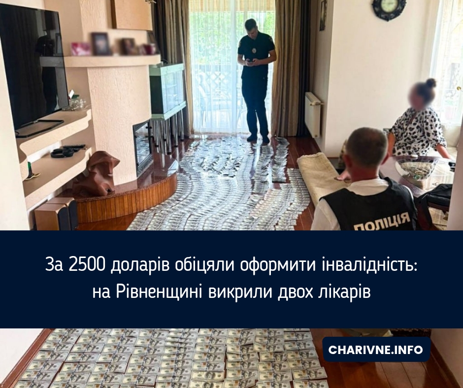 За 2500 доларів обіцяли оформити інвалідність: на Рівненщині викрили двох лікарів