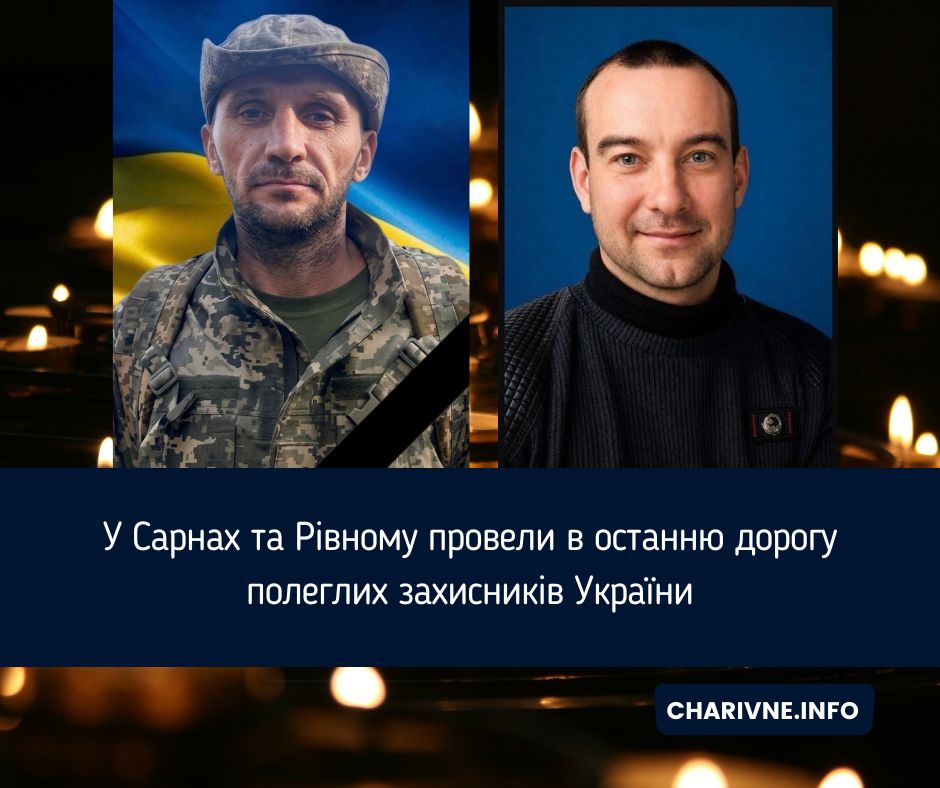 У Сарнах та Рівному провели в останню дорогу полеглих захисників України