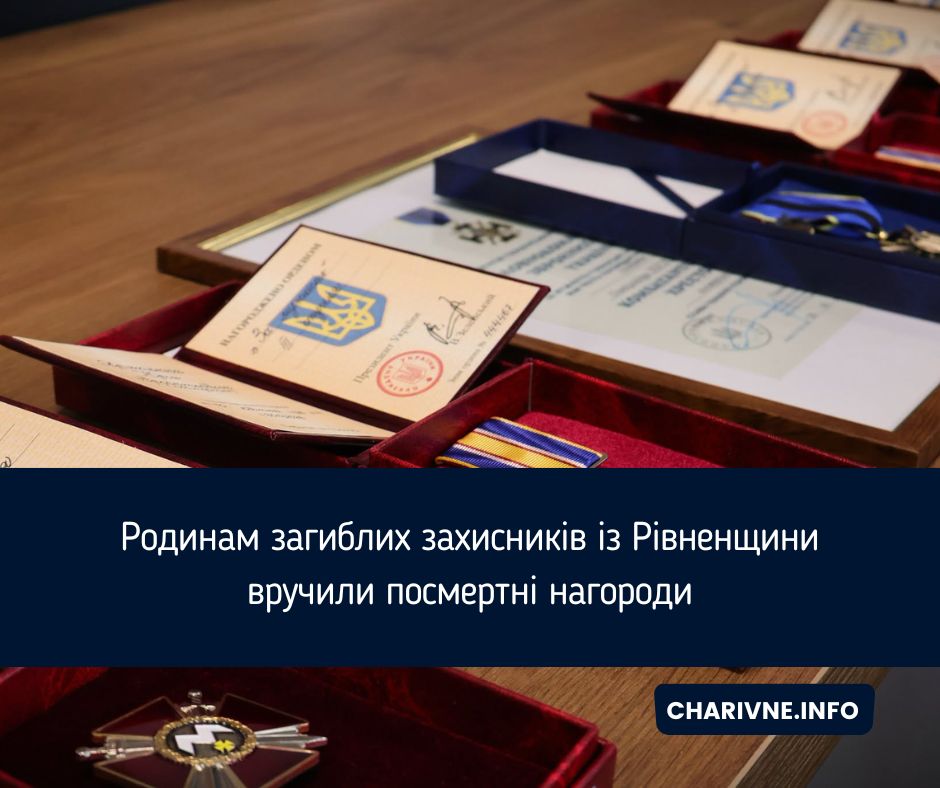 Родинам загиблих захисників із Рівненщини вручили посмертні нагороди
