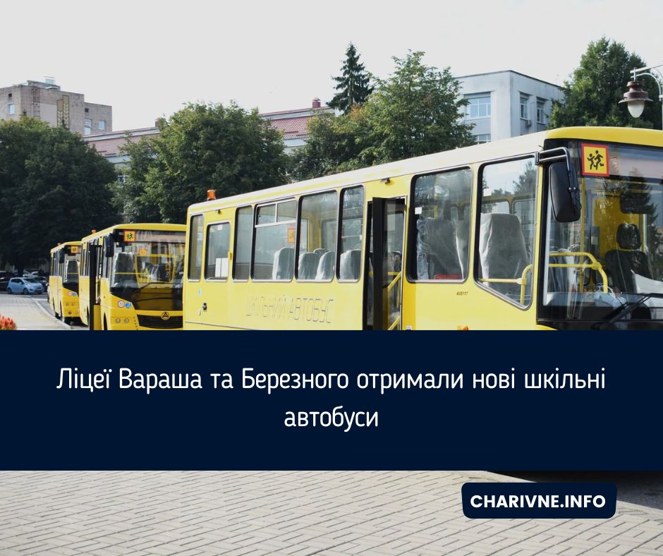 Ліцеї Вараша та Березного отримали нові шкільні автобуси