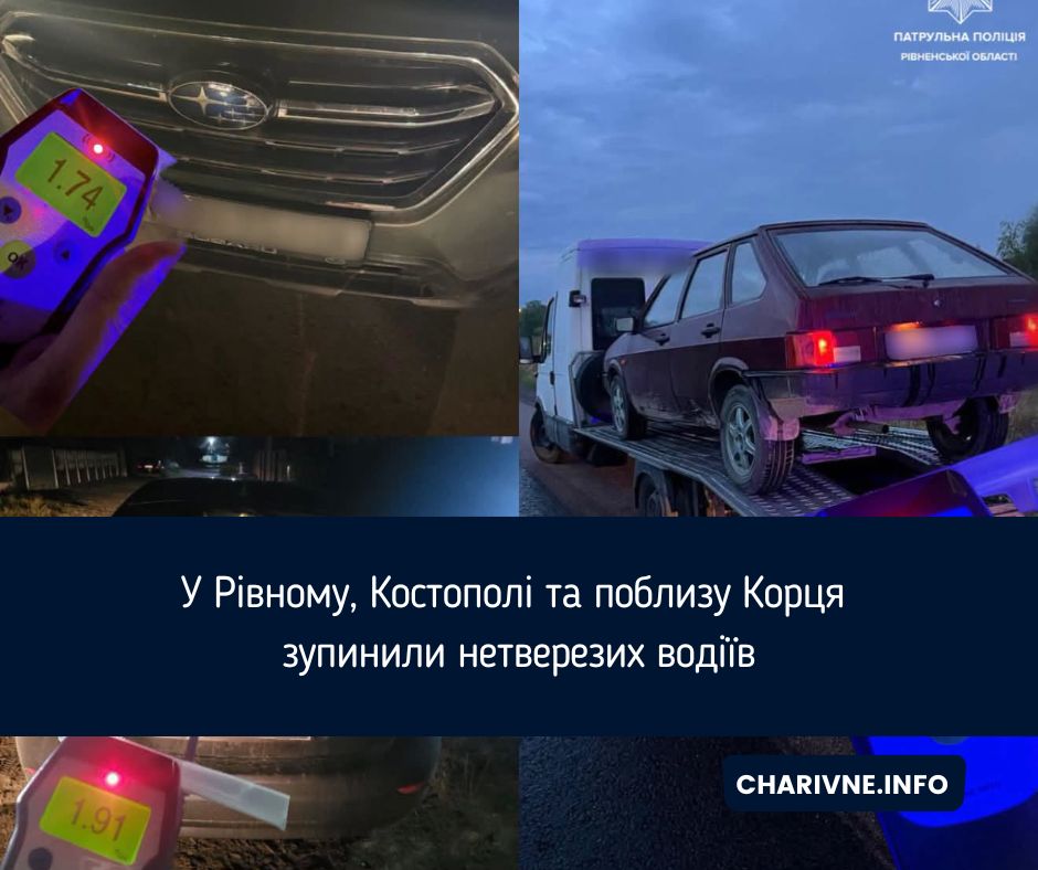 У Рівному, Костополі та поблизу Корця зупинили нетверезих водіїв