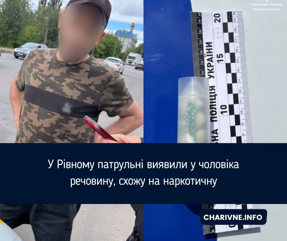 У Рівному патрульні виявили у чоловіка речовину, схожу на наркотичну