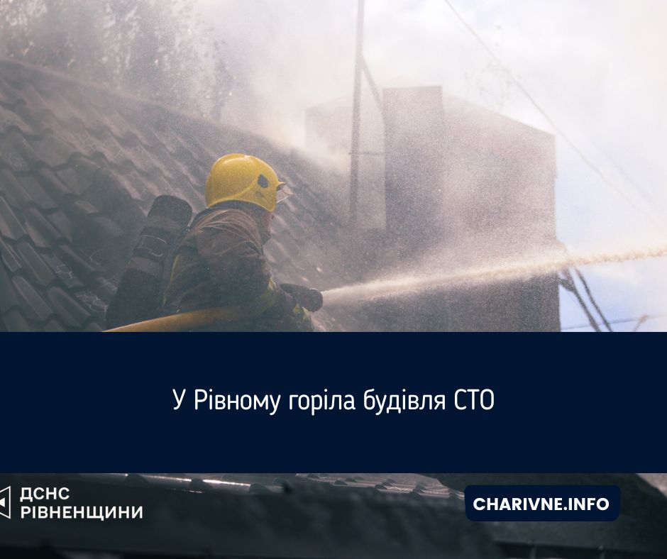 У Рівному горіла будівля СТО