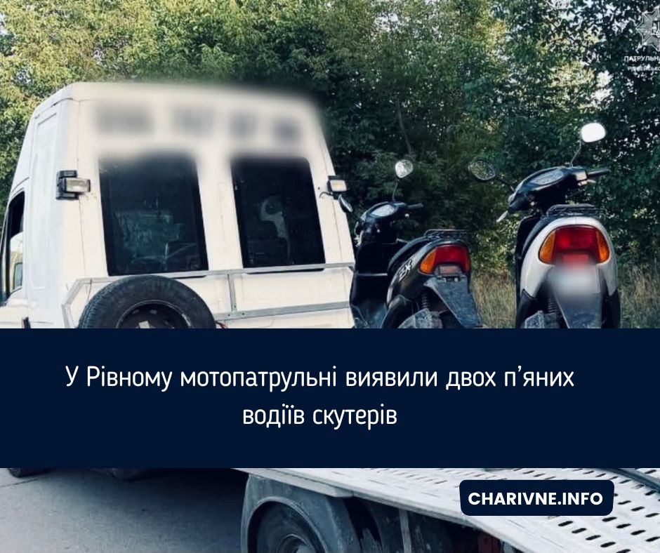 У Рівному мотопатрульні виявили двох п’яних водіїв скутерів