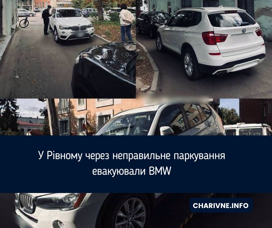 У Рівному через неправильне паркування евакуювали BMW