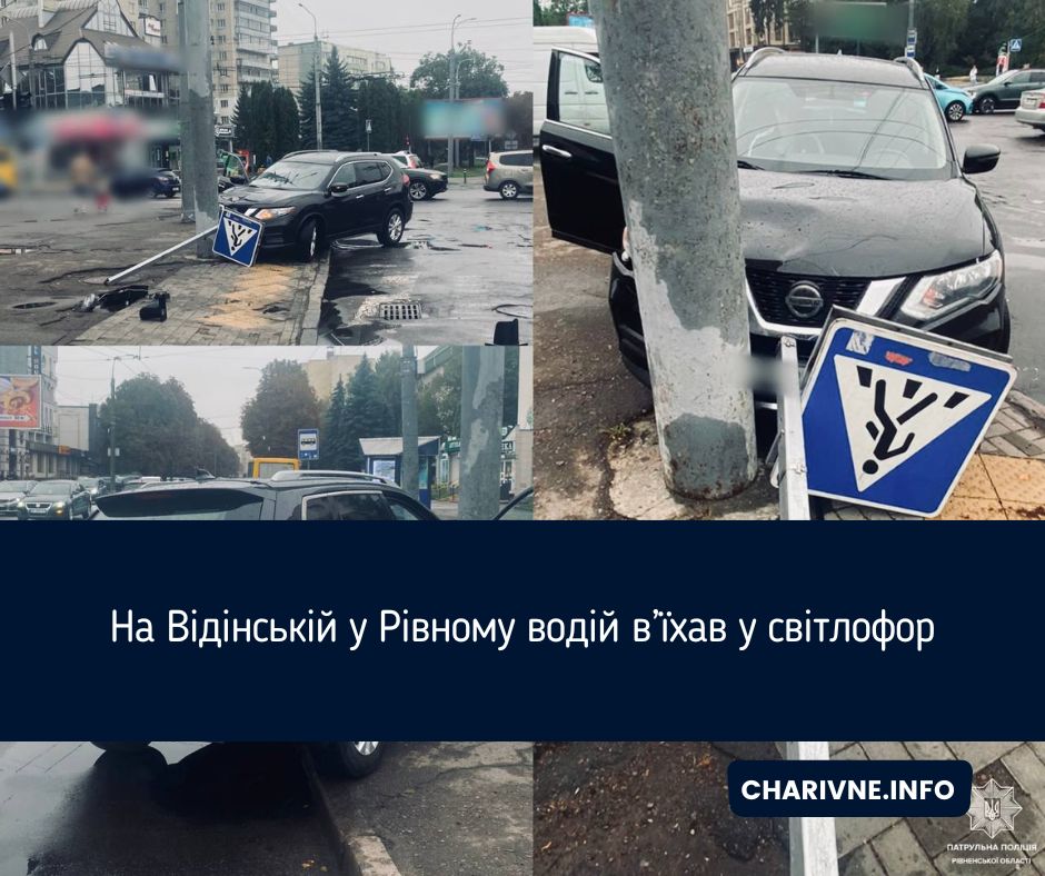 На Відінській у Рівному водій в’їхав у світлофор