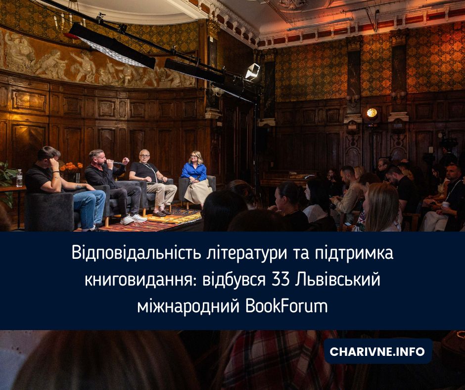 Відповідальність літератури та підтримка книговидання: відбувся 33 Львівський міжнародний BookForum