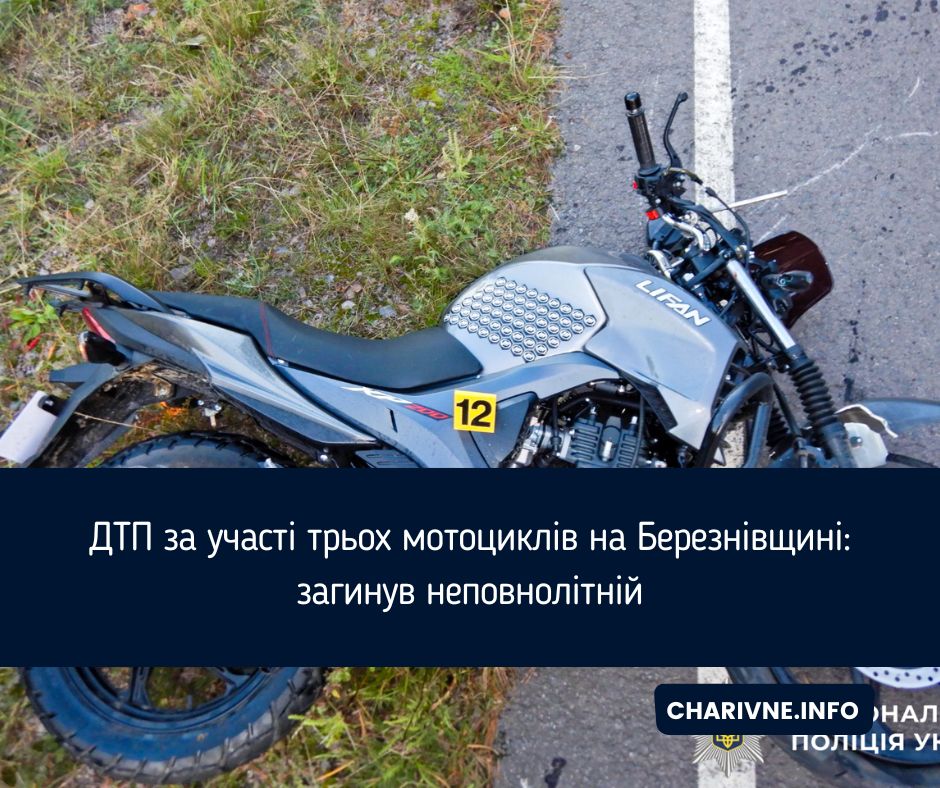 ДТП за участі трьох мотоциклів на Березнівщині: загинув неповнолітній