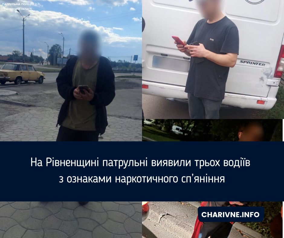 На Рівненщині патрульні виявили трьох водіїв з ознаками наркотичного сп’яніння