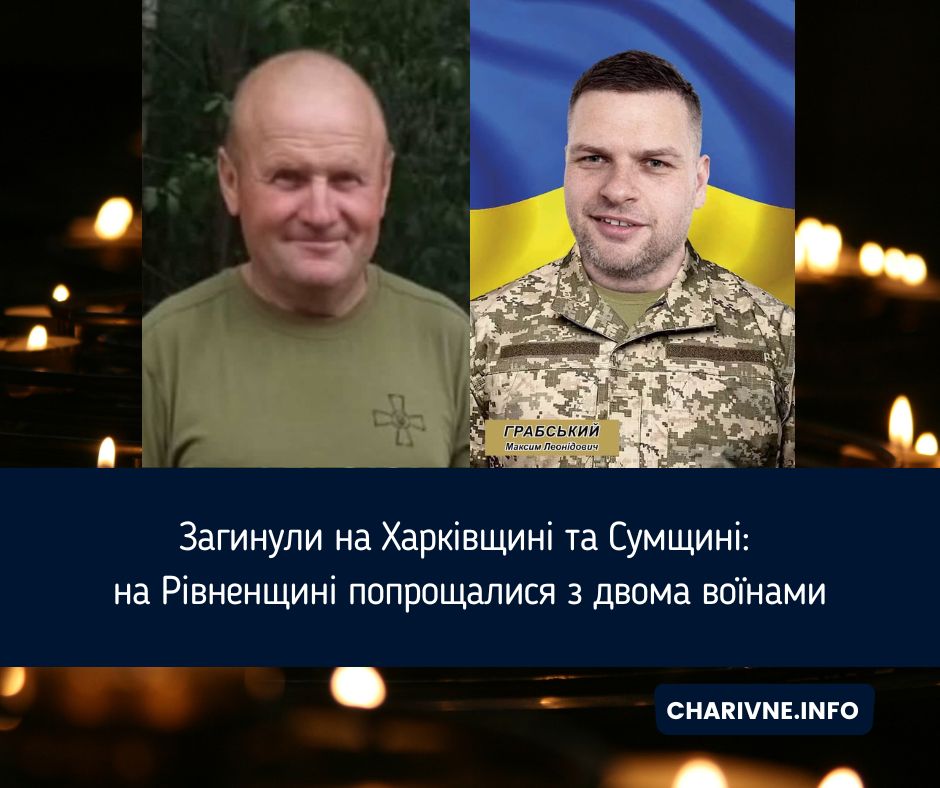 Загинули на Харківщині та Сумщині: на Рівненщині попрощалися з двома воїнами
