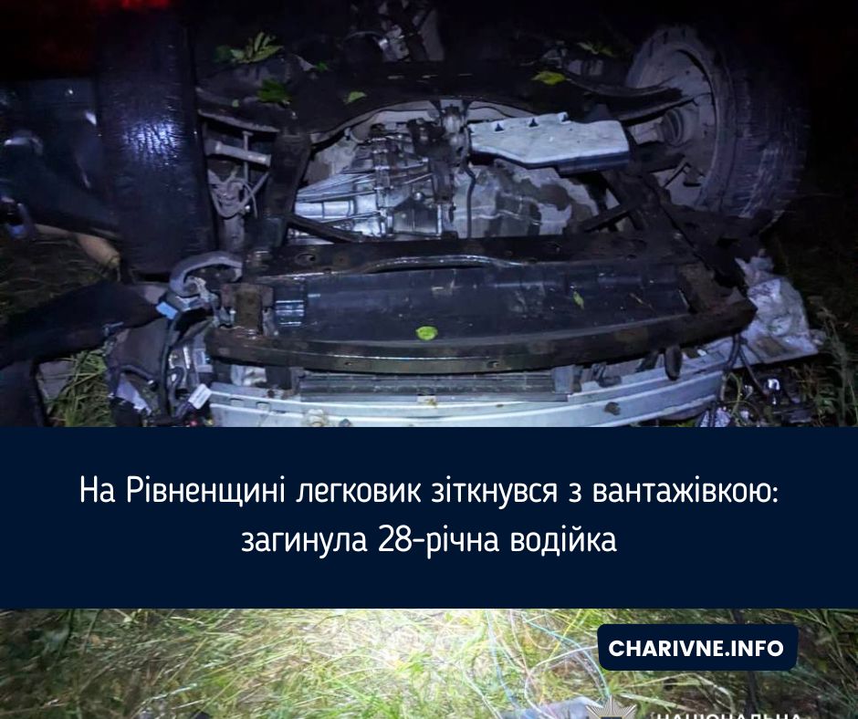 На Рівненщині легковик зіткнувся з вантажівкою: загинула 28-річна водійка