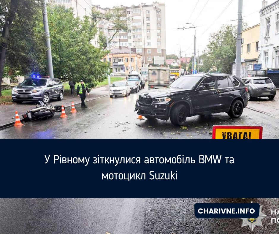 У Рівному зіткнулися автомобіль BMW та мотоцикл Suzuki