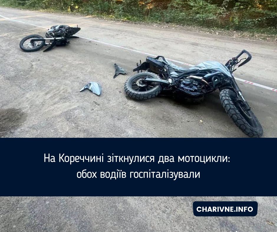 На Кореччині зіткнулися два мотоцикли: обох водіїв госпіталізували