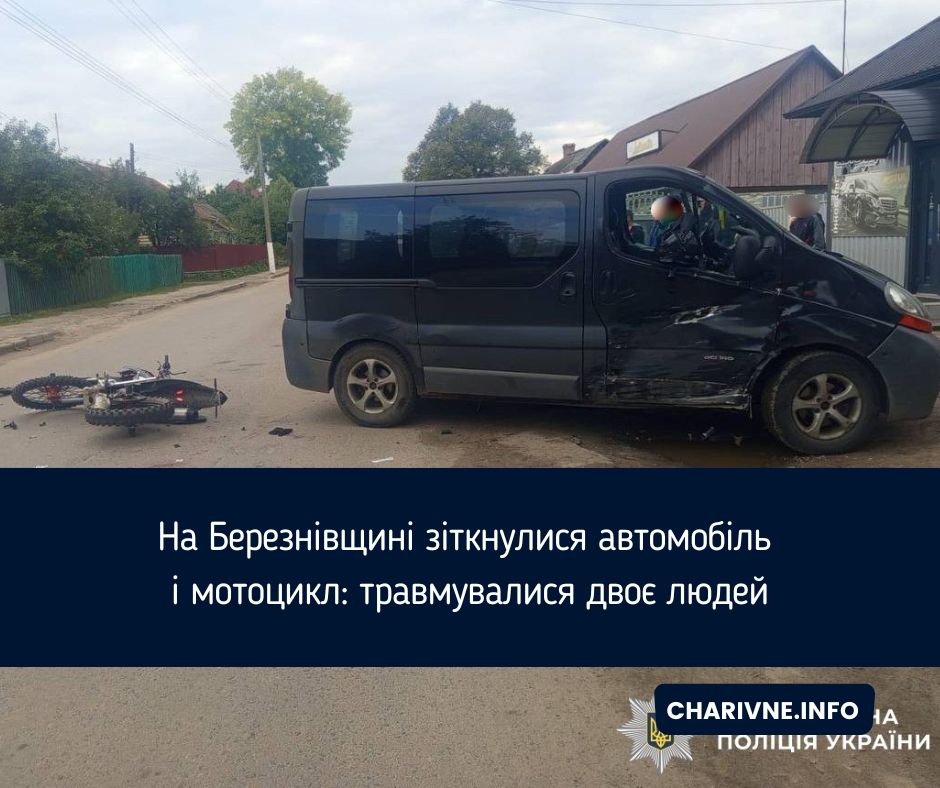 На Березнівщині зіткнулися автомобіль і мотоцикл: травмувалися двоє людей