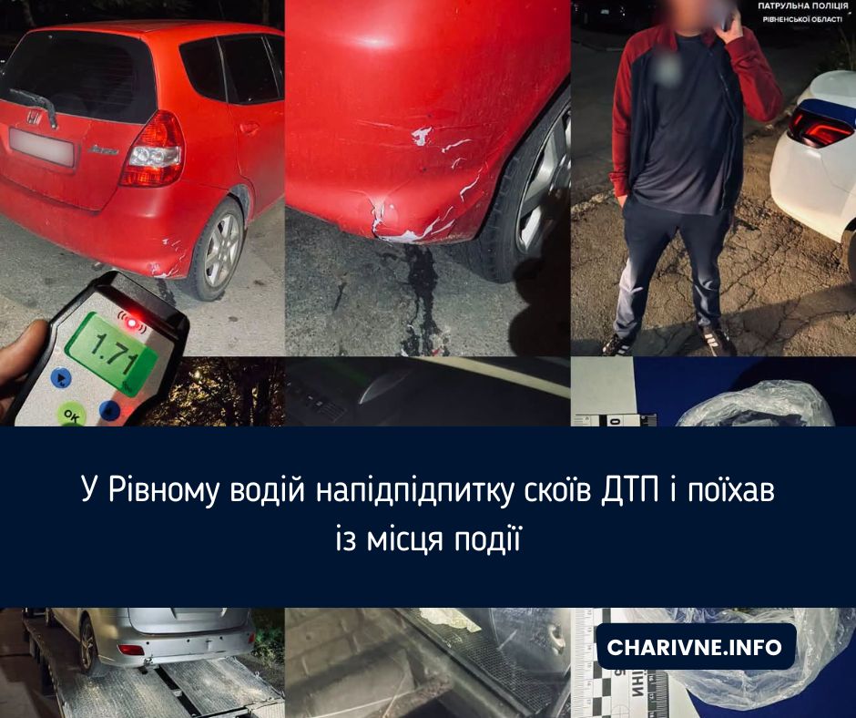 У Рівному водій напідпідпитку скоїв ДТП і поїхав із місця події