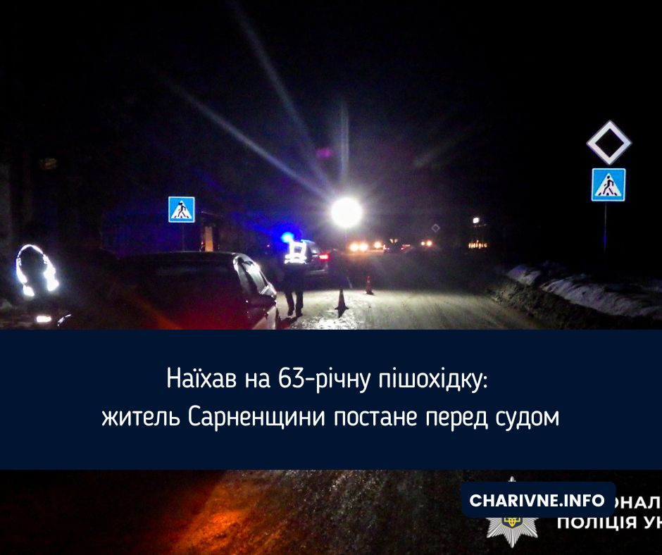 Наїхав на 63-річну пішохідку: житель Сарненщини постане перед судом