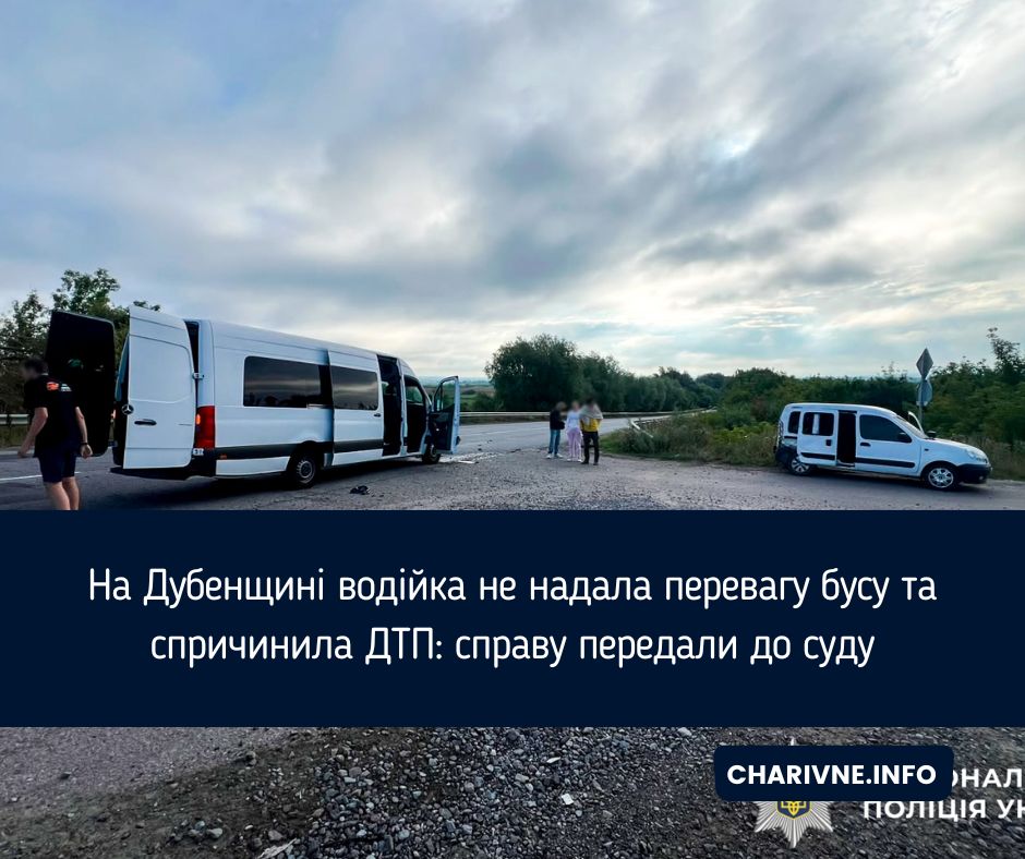 На Дубенщині водійка не надала перевагу бусу та спричинила ДТП: справу передали до суду