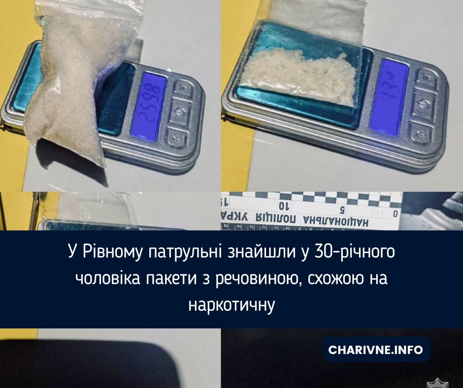 У Рівному патрульні знайшли у 30-річного чоловіка пакети з речовиною, схожою на наркотичну