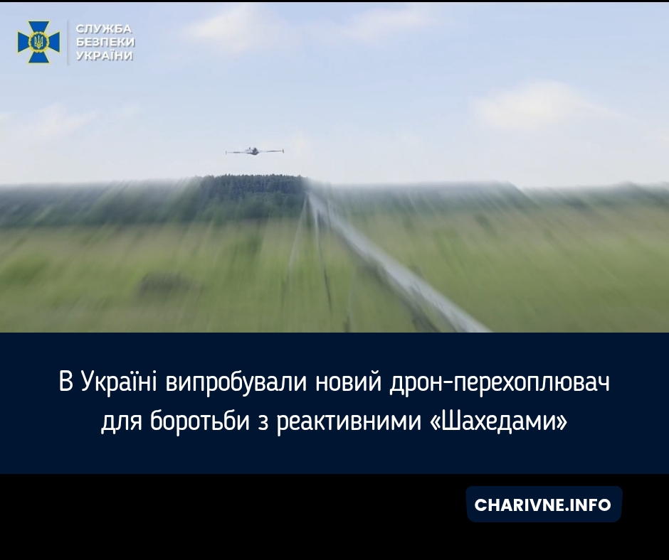 В Україні випробували новий дрон-перехоплювач для боротьби з реактивними «Шахедами»