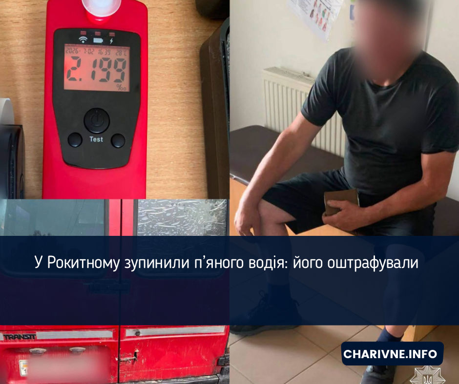 У Рокитному зупинили п’яного водія: його оштрафували 