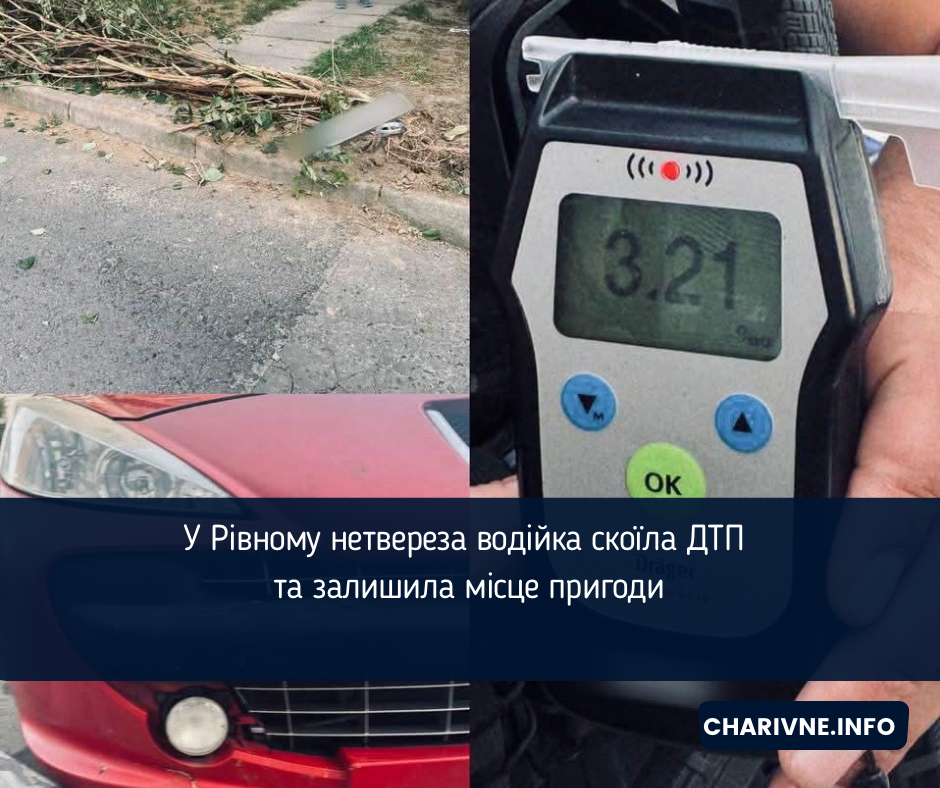 У Рівному нетвереза водійка скоїла ДТП та залишила місце пригоди