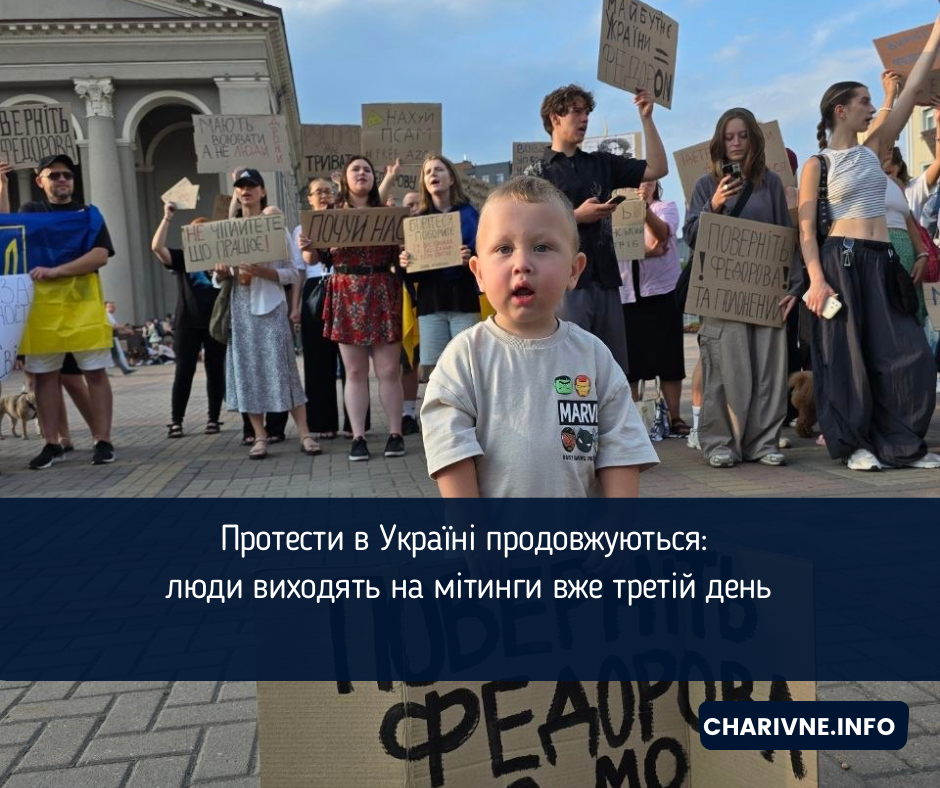Протести в Україні продовжуються: люди виходять на мітинги вже третій день
