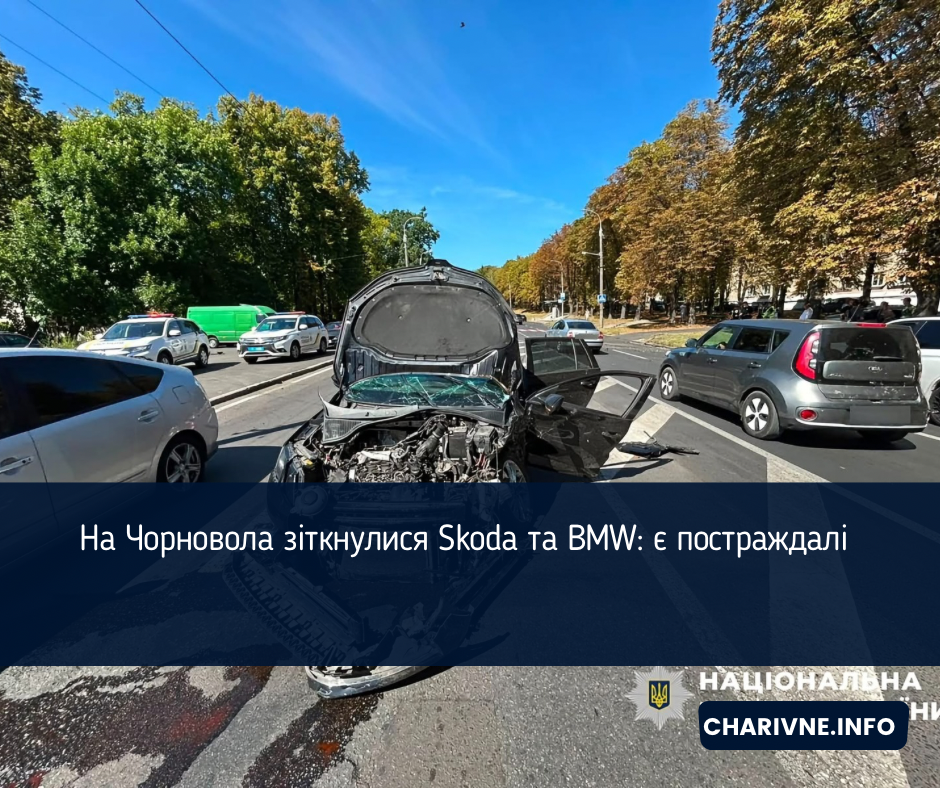 На Чорновола зіткнулися Skoda та BMW: є постраждалі 