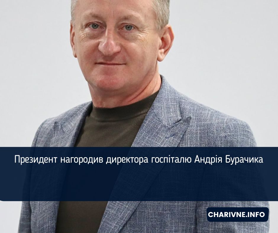 Президент нагородив директора госпіталю Андрія Бурачика